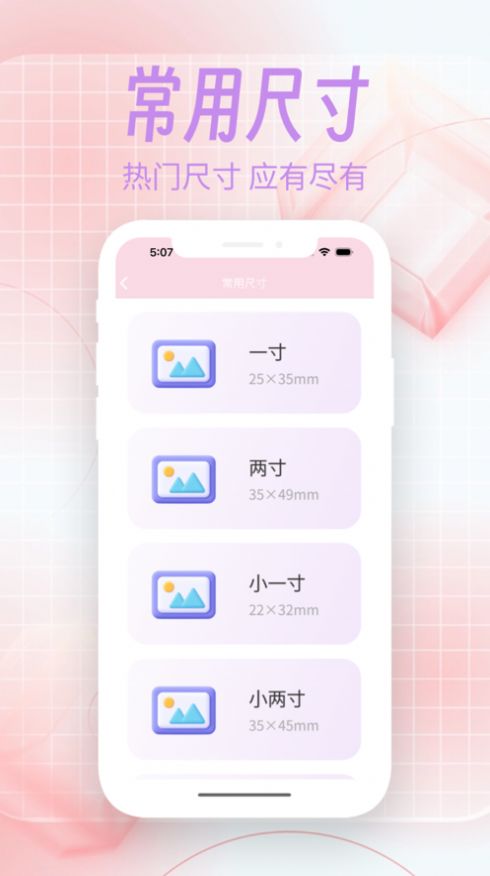 碧莲证件照app图3