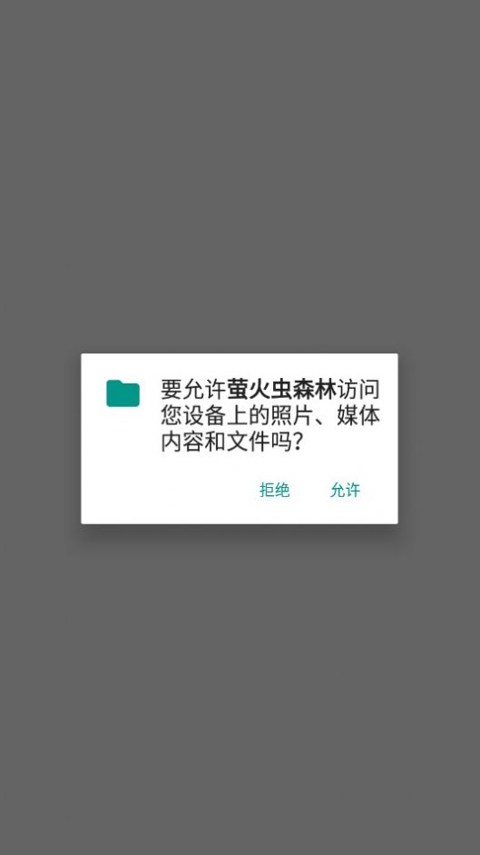 萤火虫森林app图2