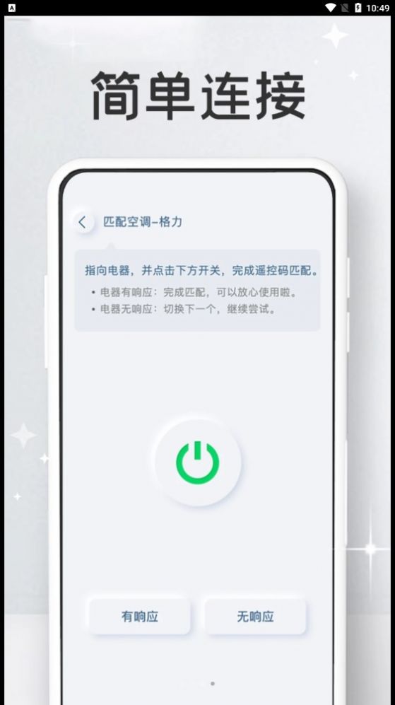 万能家电遥控器pro app图2