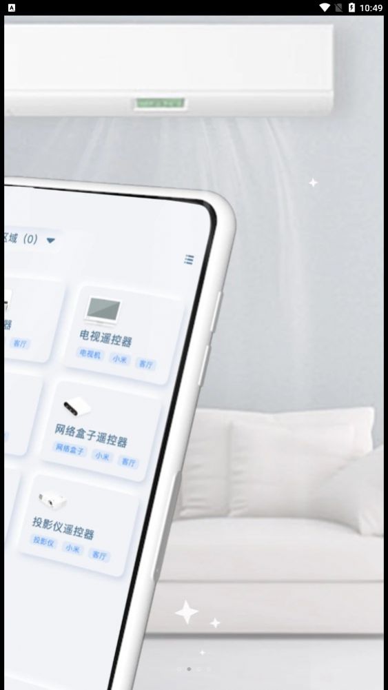 万能家电遥控器pro app图3