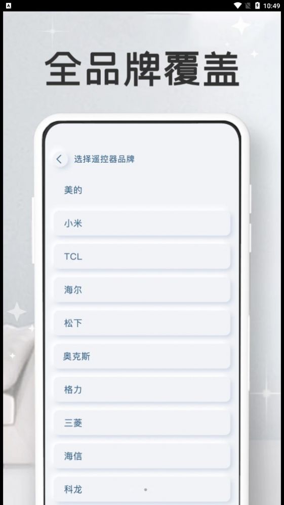 万能家电遥控器pro下载app软件图片1