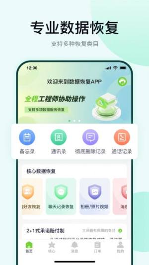 海棠数据恢复app图2