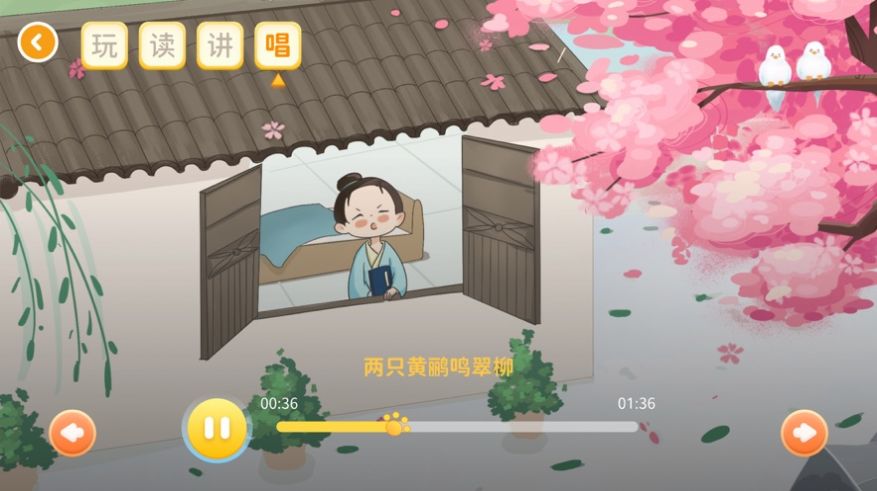 萌萌侠少儿古诗app手机版图片1