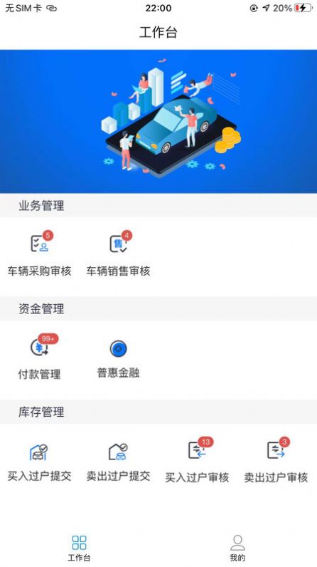 结行车加助手app图2