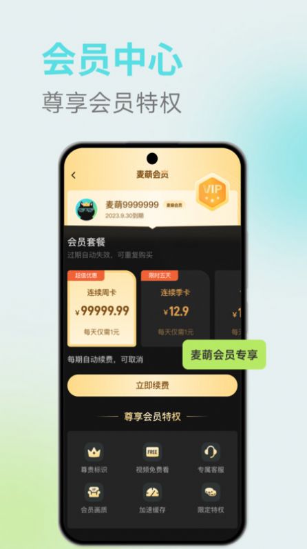 麦萌短剧app图2