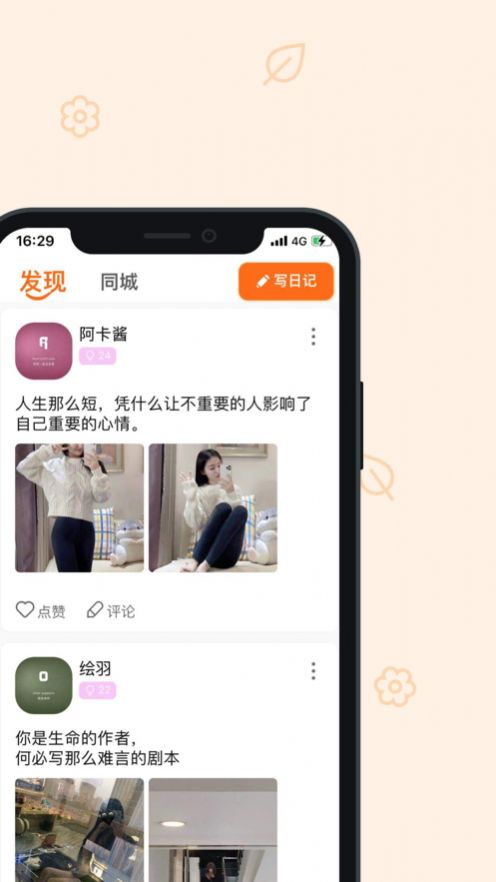 小慕日记app图2