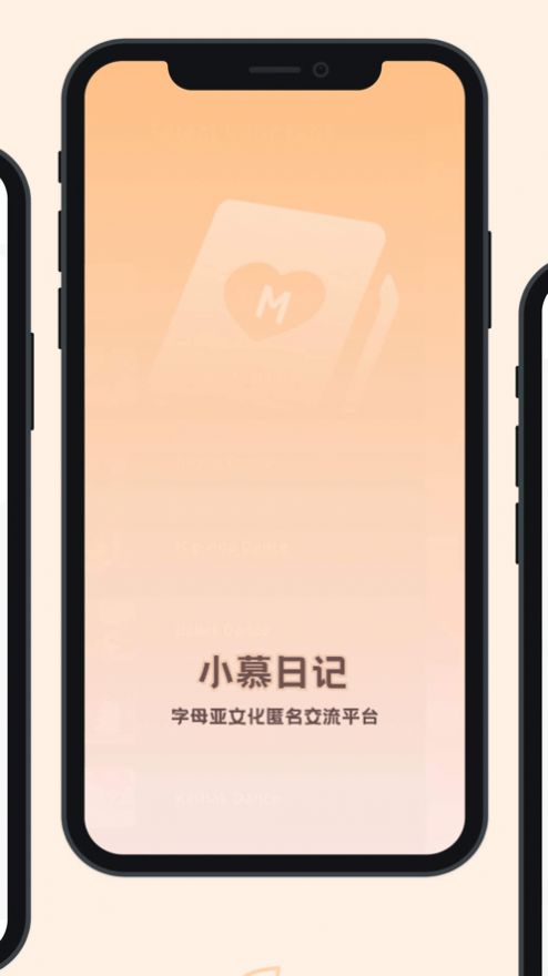 小慕日记app图3