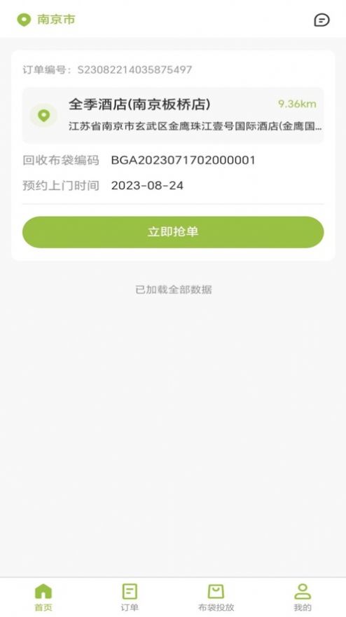 收瓶帮师傅端app官方版图片1