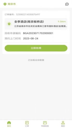 收瓶帮师傅端app官方版图片1