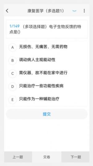 康复医学新题库最新版app图片1