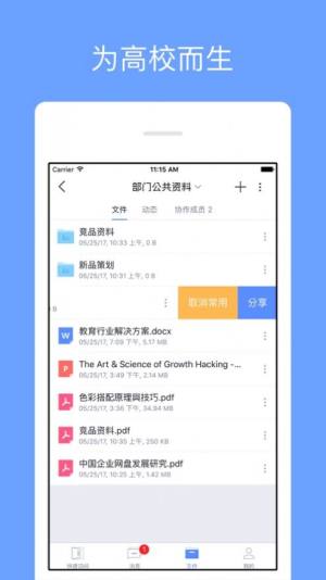 宁职云盘app手机版图片1