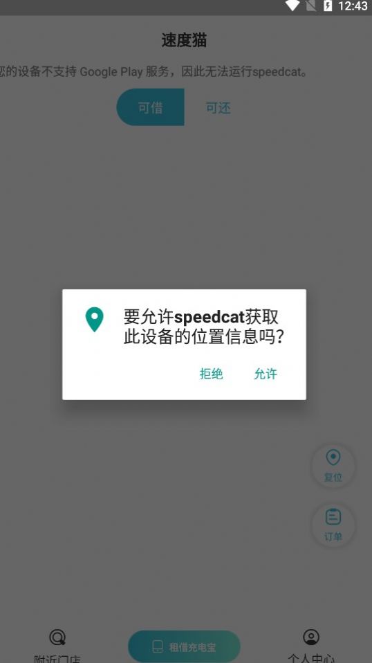 speedcat app图3