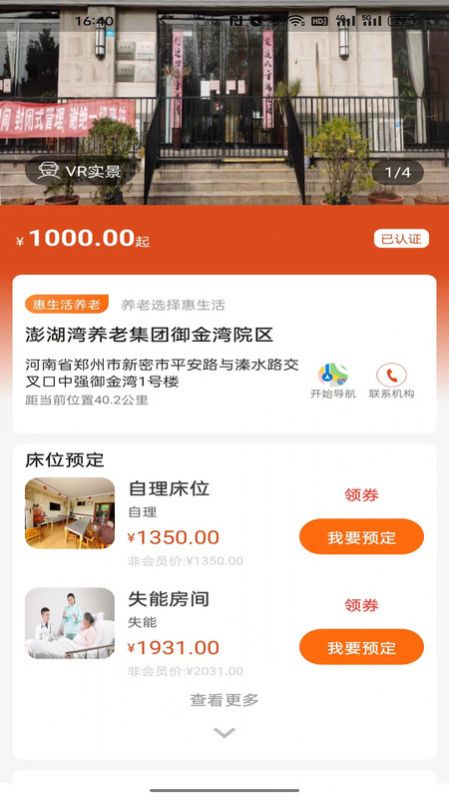 银龄世界养老app图2