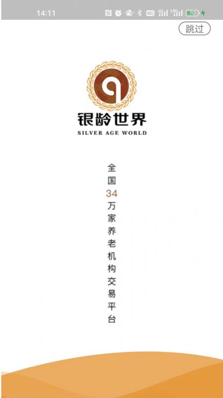 银龄世界养老app图3