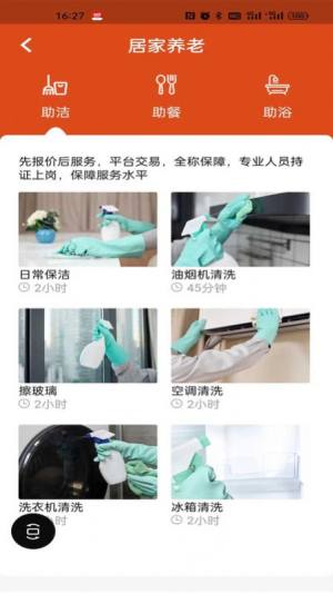 银龄世界养老app官方版图片1