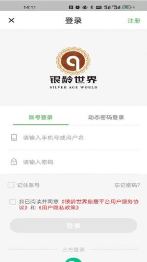 银龄世界养老app官方版图片2