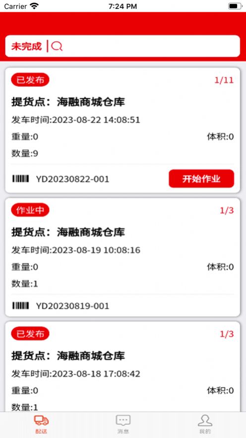 田源汇城乡送配一体化平台app图3