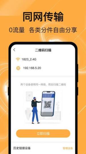 换机克隆管家app图2