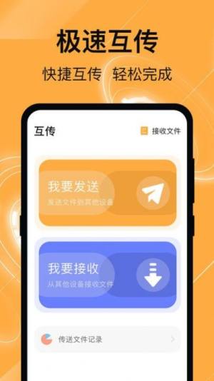 换机克隆管家app图3