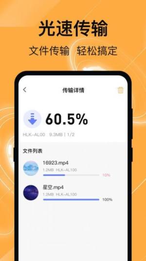 换机克隆管家软件app图片1