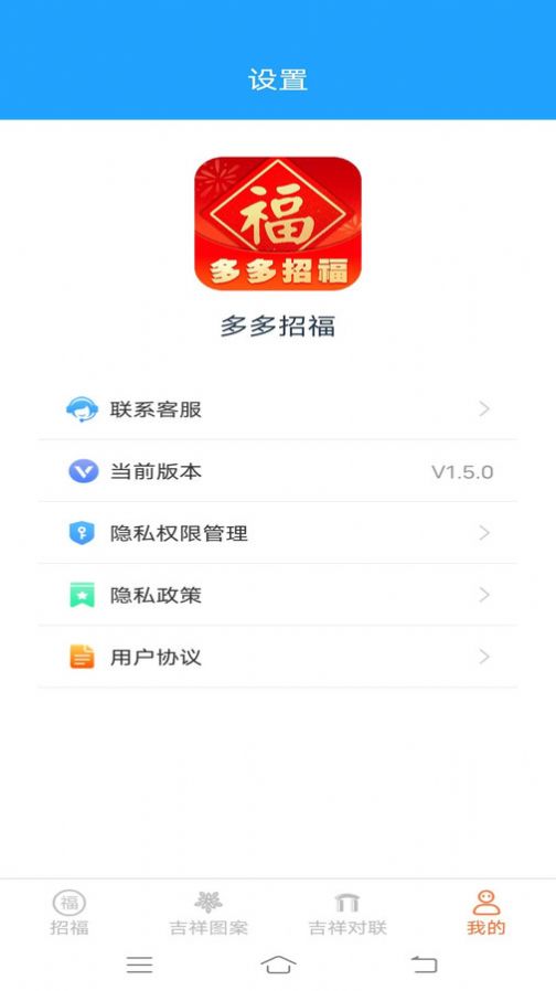 多多招福app图2
