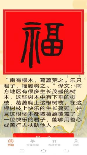 多多招福app官方版图片1