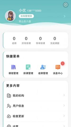 优课伴学app图1