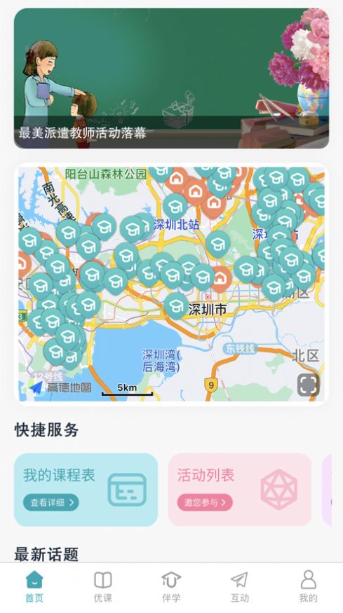 优课伴学app图2