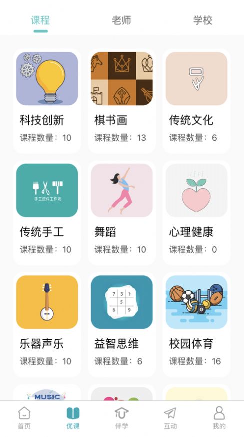 优课伴学app图3