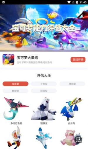 虫虫助手宝可梦评估大全app图3