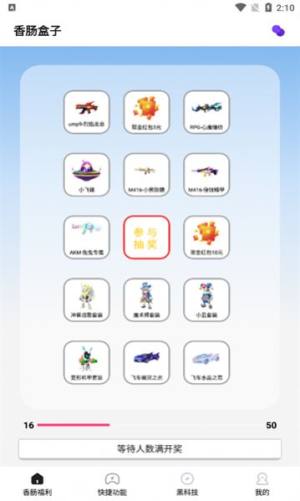 香肠盒子app图1