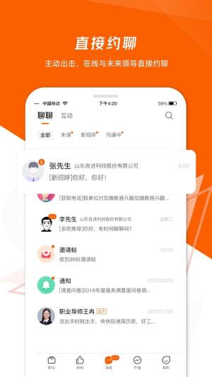 齐鲁人才app图2