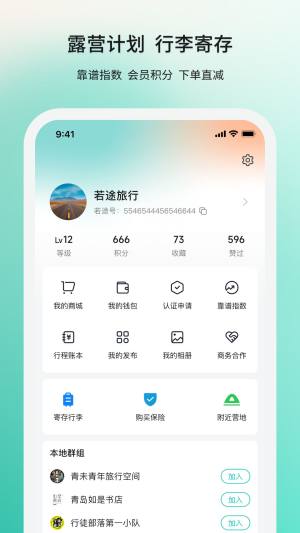 若途旅行app图1