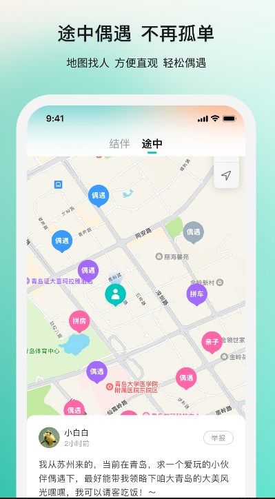 若途旅行app图2