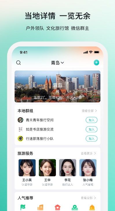 若途旅行app图3