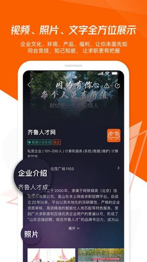 齐鲁人才招聘app手机版图片1