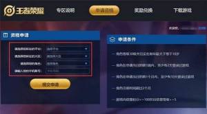 王者荣耀体验服账号申请入口2023  微信/QQ体验服账号申请网站官方图片2
