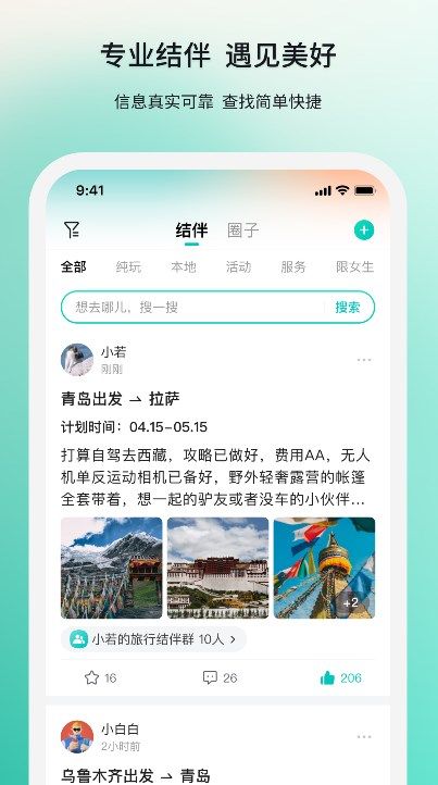 若途旅行app官方版图片1