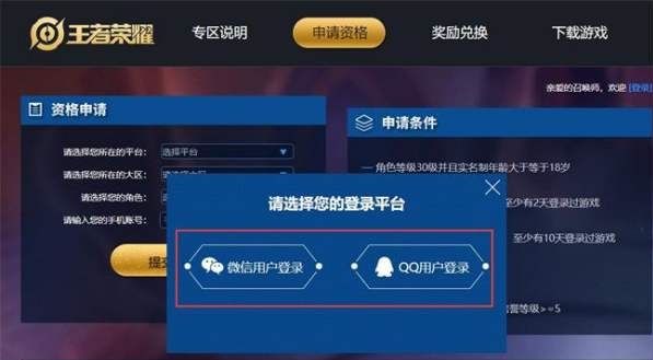 王者荣耀体验服账号申请入口2023  微信/QQ体验服账号申请网站官方[多图]图片1