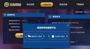 王者荣耀体验服账号申请入口2023  微信/QQ体验服账号申请网站官方图片1