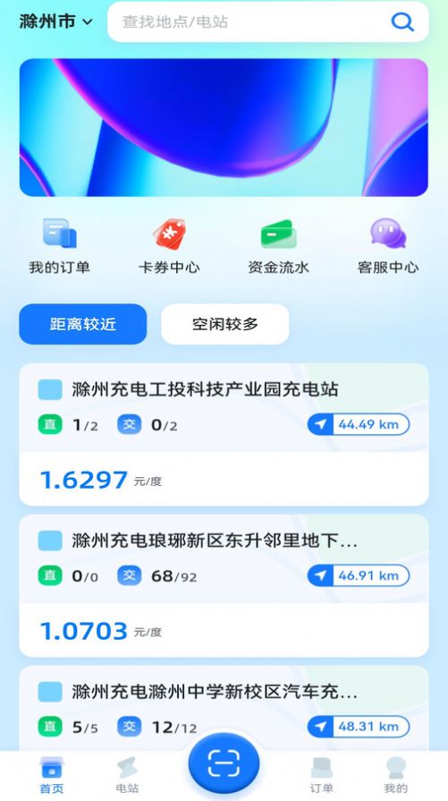 滁州充电汽车充电app图1