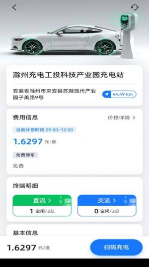 滁州充电汽车充电app图3