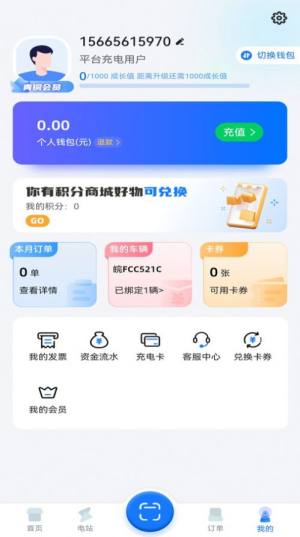滁州充电汽车充电app手机版图片1