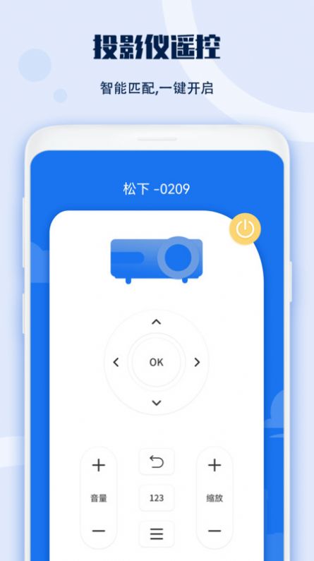 投影仪遥控器手机版app图片1