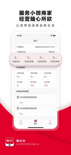 微闪分app图2