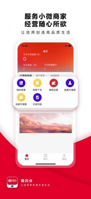 微闪分app图1