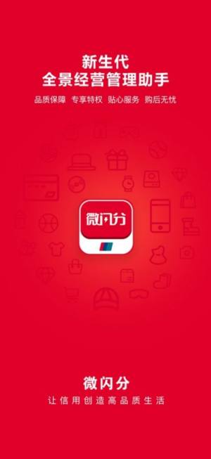 微闪分app图3