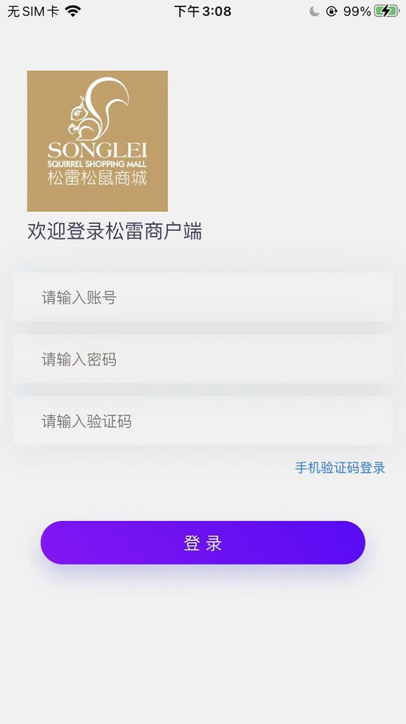 松雷松鼠购物商户端app图3