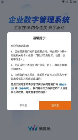 速赢通app图1