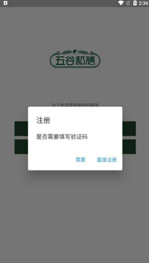 五谷和膳app图3